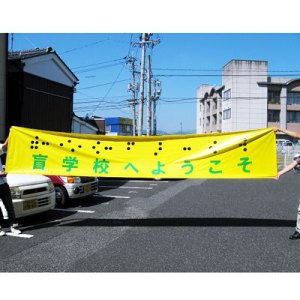 屋外用横断幕_ターポリン