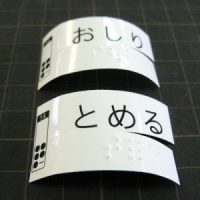 点字関係