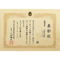 賞状