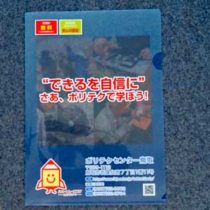 クリアファイル