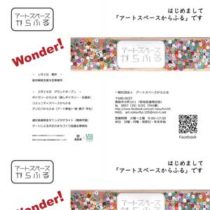 フライヤーちらし