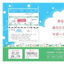 フライヤーちらし