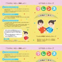 フライヤーちらし