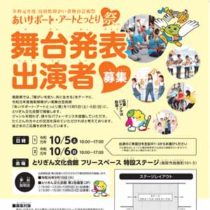 フライヤーちらし