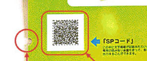 SPコード