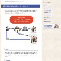 鳥取県社会生活自立支援センターについて