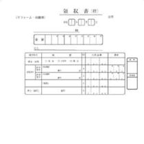 ノーカーボン伝票