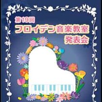 フライヤーちらし