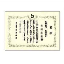 賞状