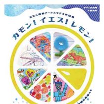 フライヤーちらし