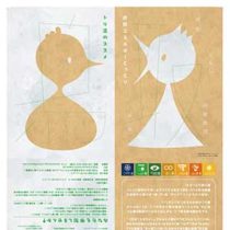 フライヤーちらし