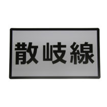 マグネット印刷