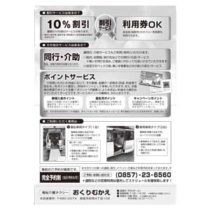 フライヤーちらし