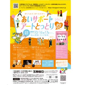 フライヤーちらし