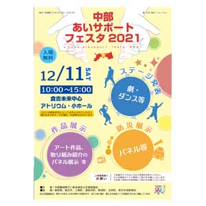 フライヤーちらし