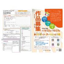 フライヤーちらし