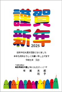 年賀３