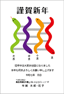 年賀７