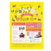 フライヤーちらし