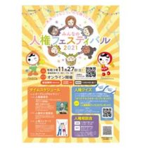 フライヤーちらし