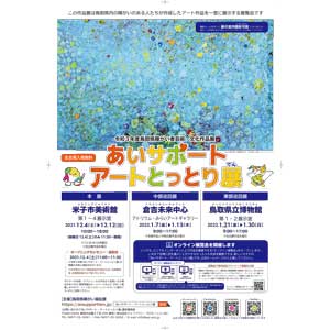 フライヤーちらし