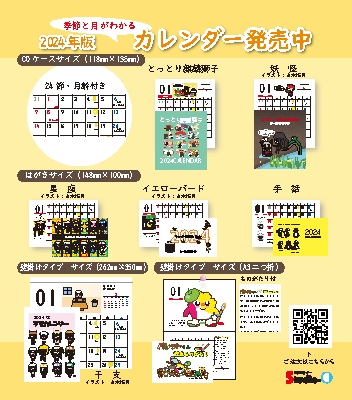 カレンダーちらし