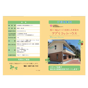 フライヤーチラシ