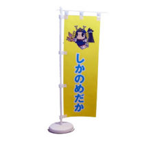 卓上のぼり旗