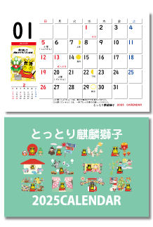 とっとり麒麟獅子<br>（卓上・はがきサイズ）