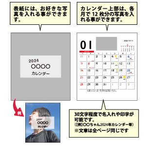 オリジナル・カレンダー（卓上）