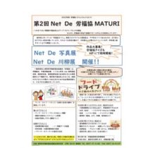 フライヤーチラシ