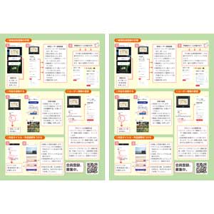 フライヤーチラシ