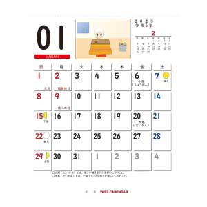 カレンダー