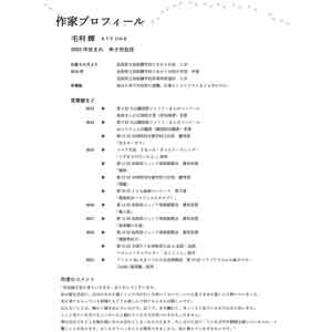 プロフィール文