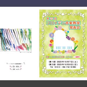 フライヤーチラシ