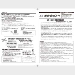 フライヤーチラシ