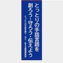 のぼり旗