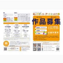 フライヤーチラシ