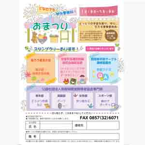 フライヤーチラシ