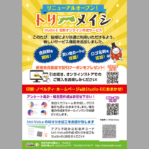 フライヤーチラシ