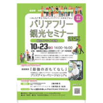 フライヤーチラシ